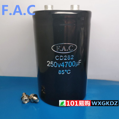 4700UF电解电容FAC250V
