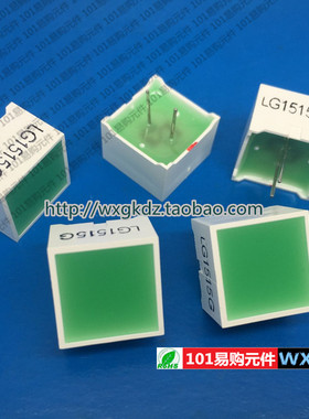 LED 平面管 平面发光二极管 LG1515G 绿发绿 15*15 2脚 原装