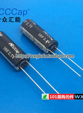 法拉电容 2.7V10F HCAP-C 2R7 106 10F 2.7V HCCCap 合众汇能