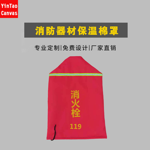 室外消火栓保温罩消防栓加棉加厚防尘罩灭火器罩防晒防雨罩推车罩