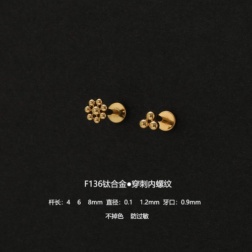 F136钛合金多颗小圆球穿刺平底杆耳骨钉养耳洞内螺纹耳蜗钉小耳钉