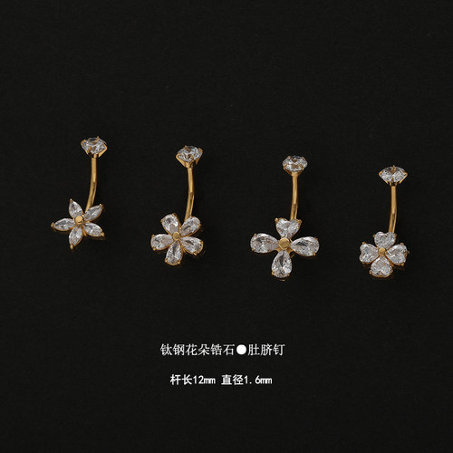 钛钢微镶超闪满钻锆石花肚脐钉闪钻四叶草雏菊花身体穿刺脐钉脐环