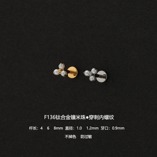F136钛合金微镶小米珠三叶花耳骨钉穿刺内螺纹平底杆耳蜗钉小耳钉