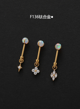 F136钛合金炫彩澳宝珠微镶四叶草吊坠恶魔钉防过敏穿刺耳廓耳骨钉