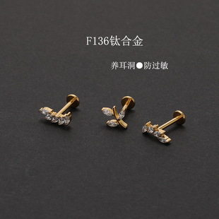 F136钛合金超闪微镶马眼锆石花耳钉内螺纹防过敏穿刺耳蜗钉耳骨钉
