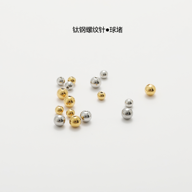 钛钢1毫米拧扣豆豆免摘小圆球