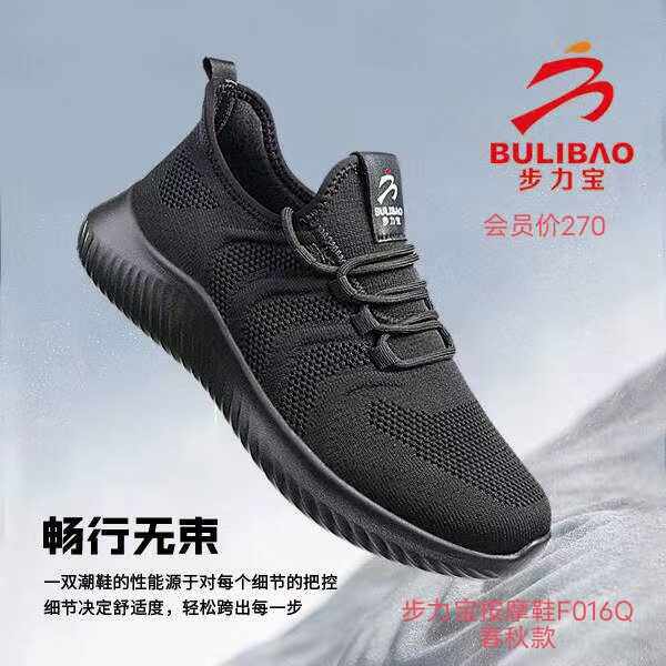步力宝按摩鞋F016Q 春秋款