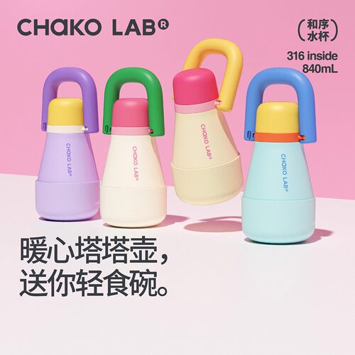 CHaKOLAB和序保温杯大容量女生吸管水杯便携水壶塔塔壶