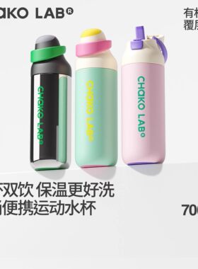 CHaKOLAB和序陶瓷内胆保温杯大容量吸管运动水杯女生日礼物咔哒杯