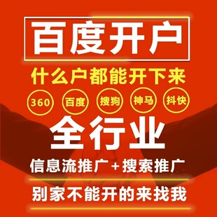 百度/360/搜狗/神马竞价开户关键词 抖音/快手/红薯/闲鱼广告开户