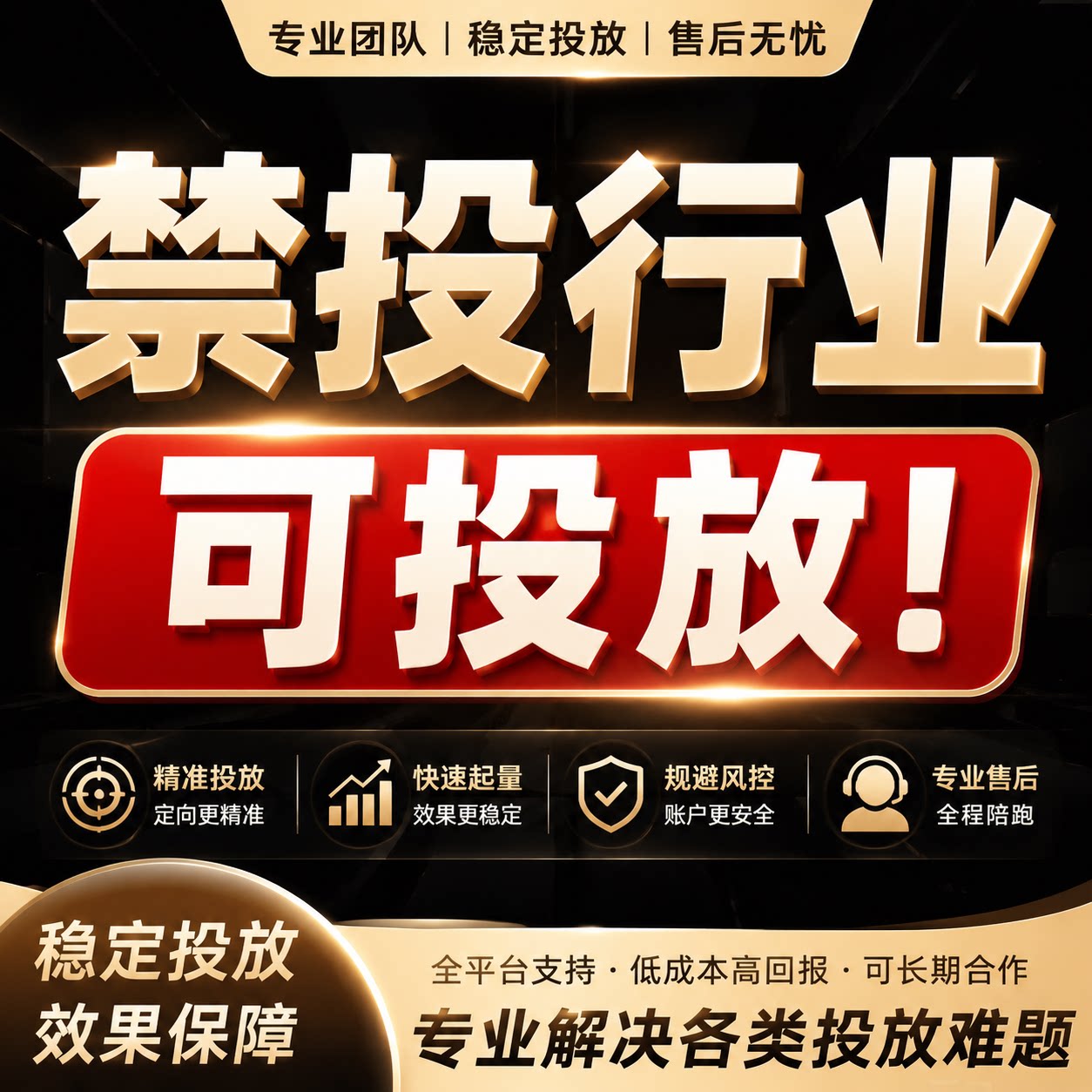 抖音巨量ad本地推禁投类目都能商业策划