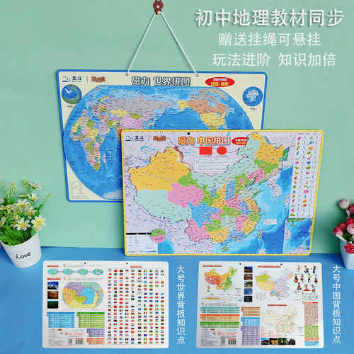 新版磁力中国地图拼图初中小学儿童益智磁性地理政区地形图