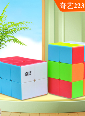 奇艺223魔方二二三阶异形魔方顺滑儿童初学入门启蒙比赛益智玩具