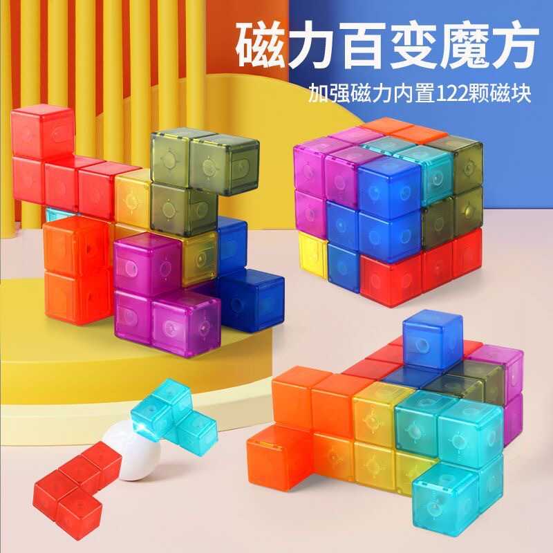 鲁班磁立魔方积木索玛立方体儿童磁性方块百变拼装玩具益智早教