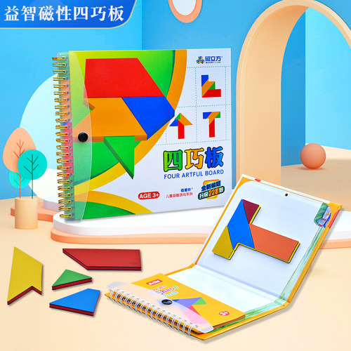 磁吸四巧板T字迷之谜儿童益智力拼图幼儿园小学生专用早教玩具