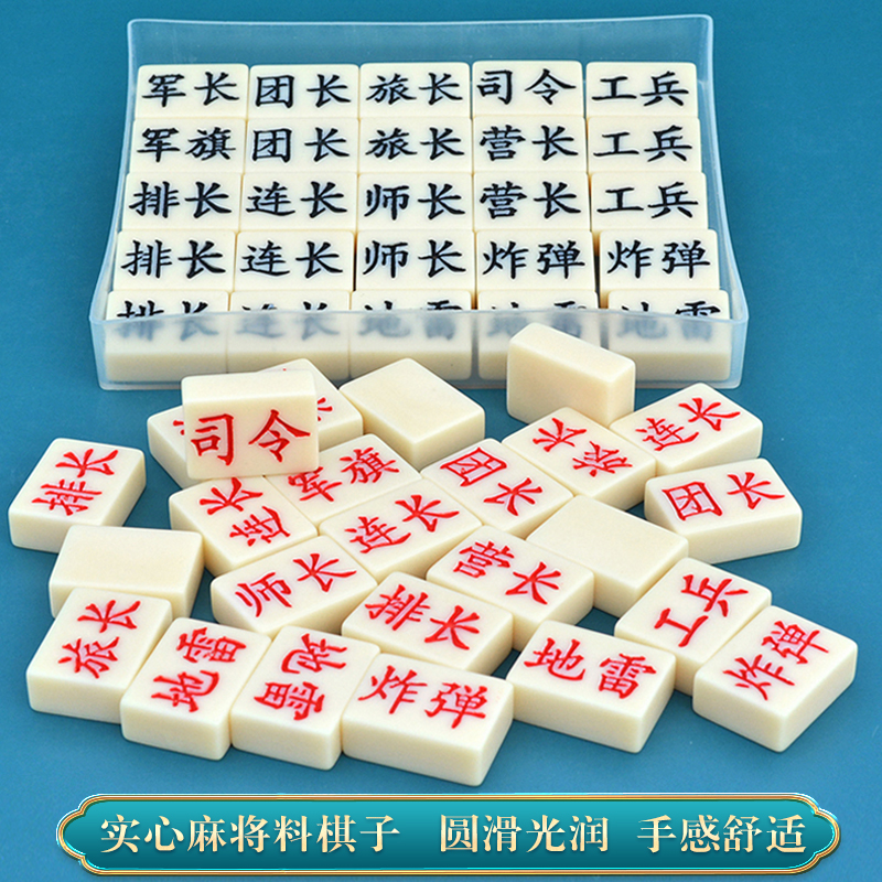 军棋陆战棋实心麻将料双人儿童小学生大号成人亲子互动娱乐休闲