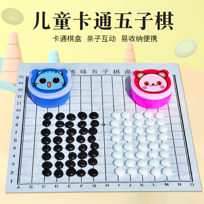 儿童卡通五子棋带棋盘套装幼儿园启蒙黑白棋子初学15路玻璃棋子