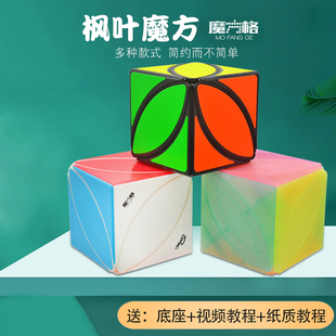 初学顺滑学生儿童益智玩具 奇艺枫叶魔方三叶草不规则异形叶子