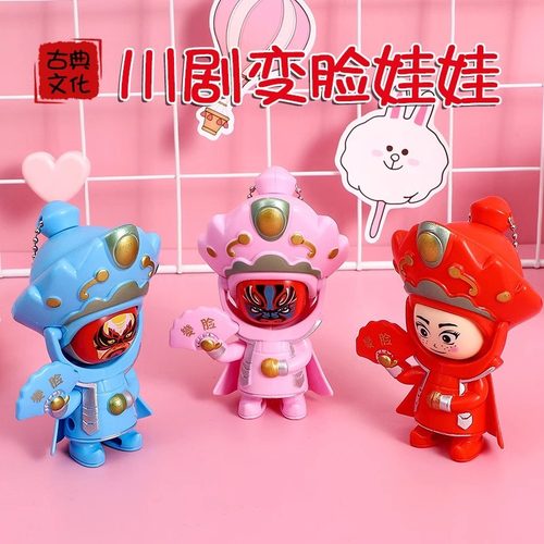 钥匙链挂件变脸娃娃趣味