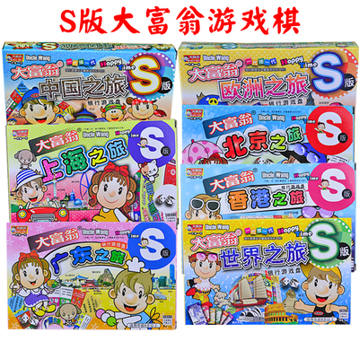 大富翁游戏棋桌游中国儿童学生