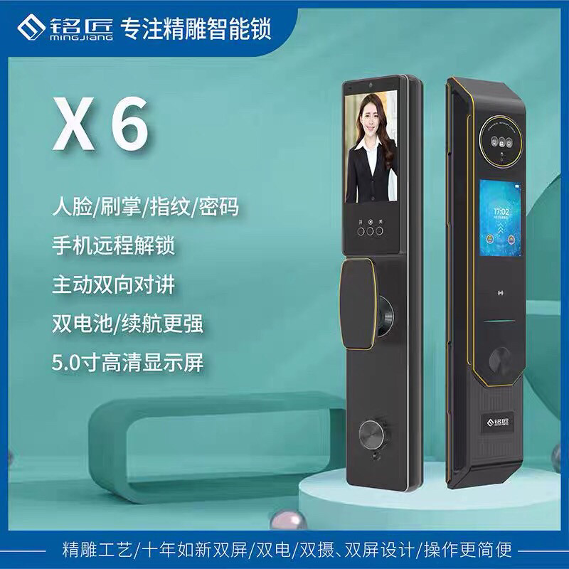 铭匠智能锁X6人脸识别指纹锁家用防盗门智能门锁品牌电子密码锁
