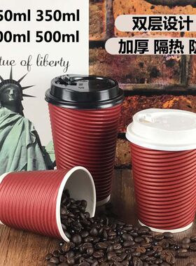 加厚一次性咖啡杯子螺纹双层纸杯