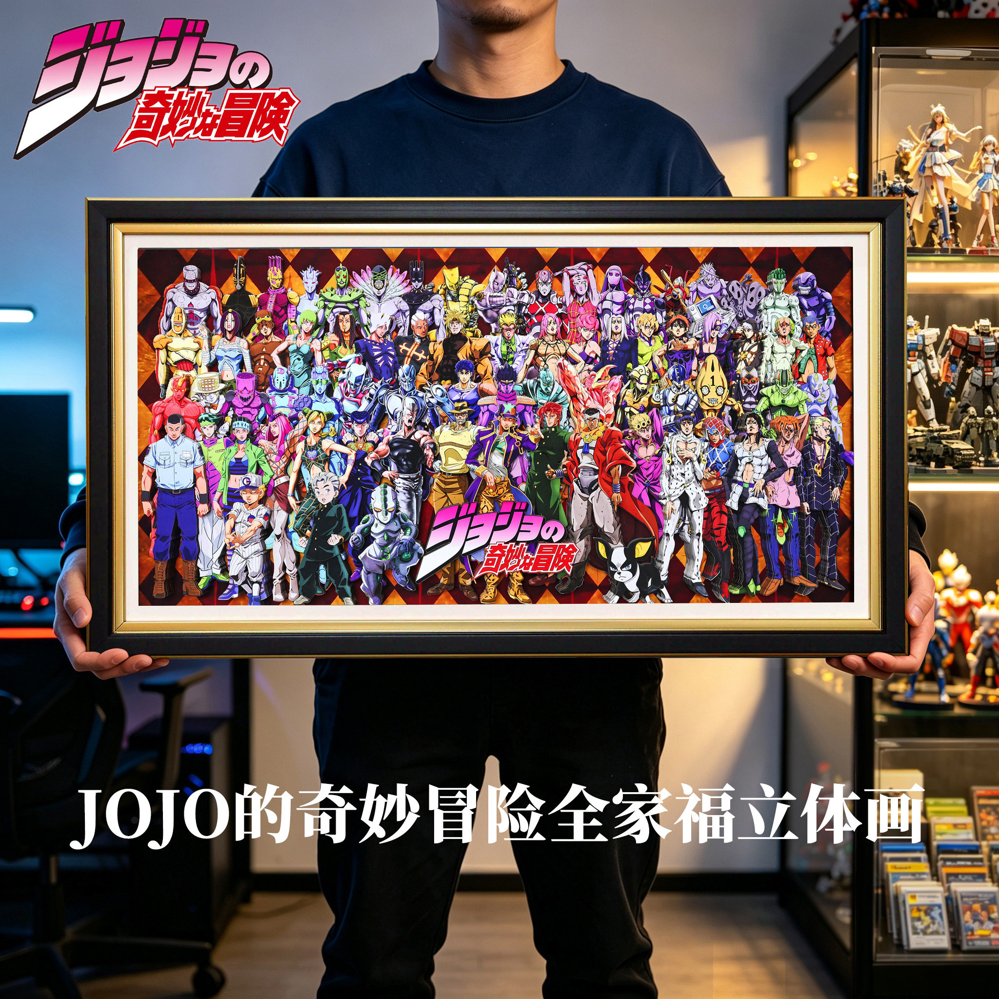 JOJO的奇妙冒险全家福3D立体画