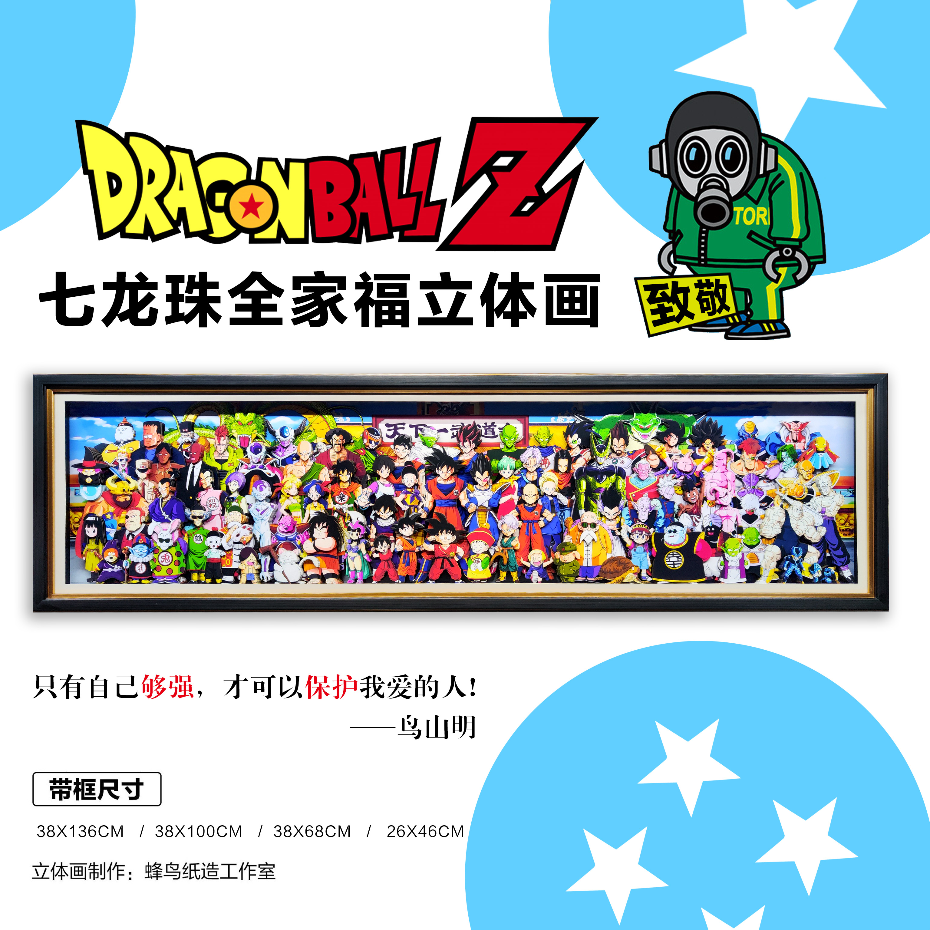 七龙珠全家福立体画装饰挂画