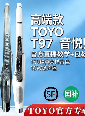 TOYOT97音悦师电吹管新品首发159种音色电子乐器中老年电子萨克斯