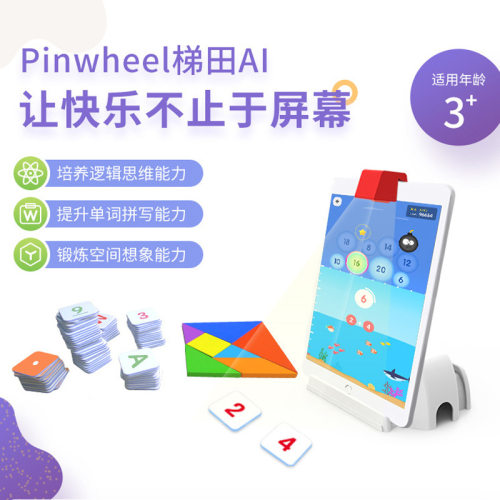 Pinwheel梯田AI Smart Playmate幼儿益智开发早教玩具数学思维