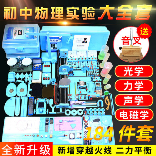 初中物理电学电路实验器材全套初二初三学生电磁学光学力学实验箱