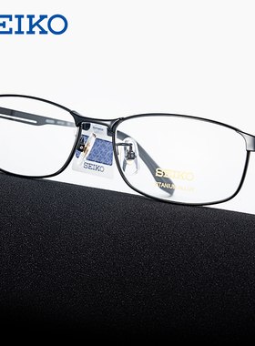 精工SEIKO黑框眼镜近视全框纯钛眼镜框男士超轻商务眼镜架-H01121