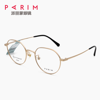 派丽蒙PR85024眼镜框舒适钛架