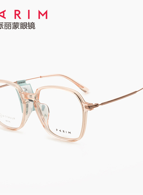 PARIM派丽蒙镜架86006透明大框显脸小休闲时尚百搭可配近视眼镜框