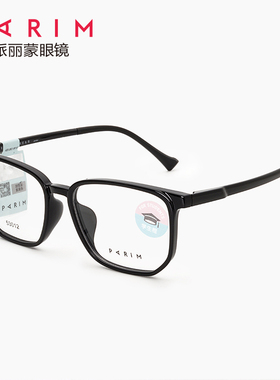 PARIM派丽蒙儿童镜架53012经典休闲黑框舒适超轻青少年可配眼镜框