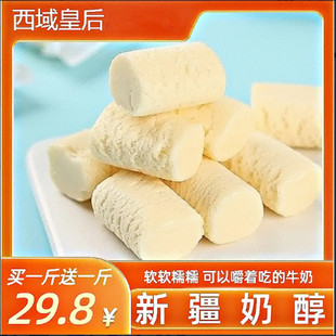 【拍一送一】西域皇后新疆奶醇奶疙瘩酸奶棒500g/袋牛奶醇酪干吃