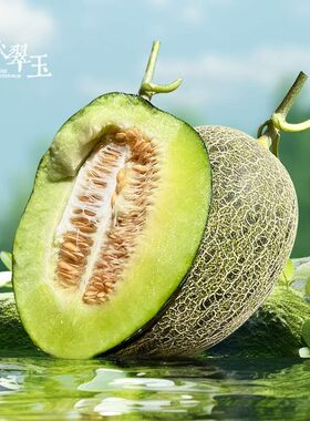 冰火翠玉蜜瓜 绿肉清香 脆甜不腻 新疆哈密瓜新疆发货