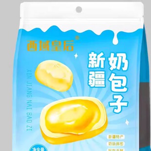 夹心零食 奶包子爆浆酸奶疙瘩新疆西域皇后250g独立包装 拍2发3