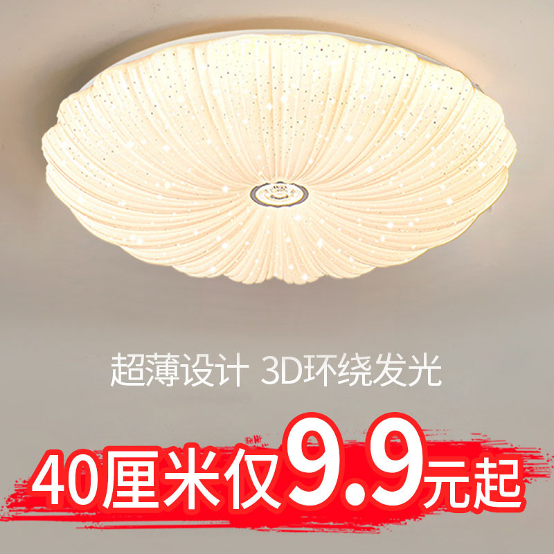 贝耀LED简约现代卧室温馨吸顶灯
