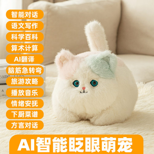 AI人工智能对话deepseek聊天机器人豆包毛绒玩具儿童陪伴猫咪