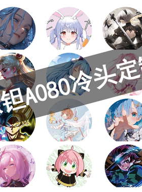 钛钽SJ-A080冷头定制主题 A100E定制镜片 来图定制 亚克力 动漫