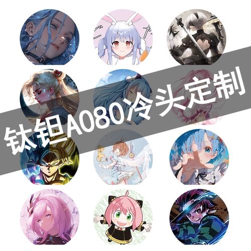 钛钽SJ-A080冷头定制主题 A100E定制镜片 来图定制 亚克力 动漫