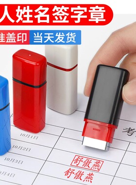 私章印章姓名定做护士盖章子定刻制个人签名名字光敏刻章刻张制作