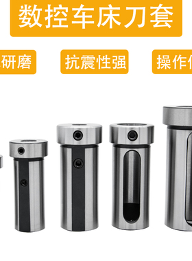 数控车床刀套内孔车床内孔刀杆变径套U钻内孔刀套D20D25D32D40