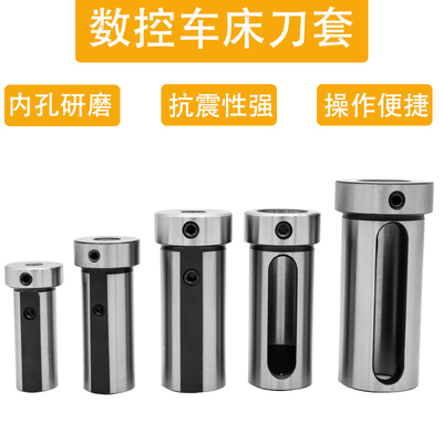 DAOWS车床刀套内孔变径套