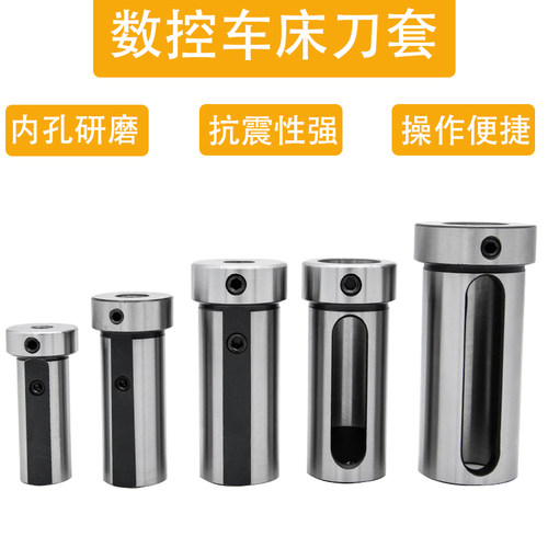 DAOWS车床刀套内孔变径套