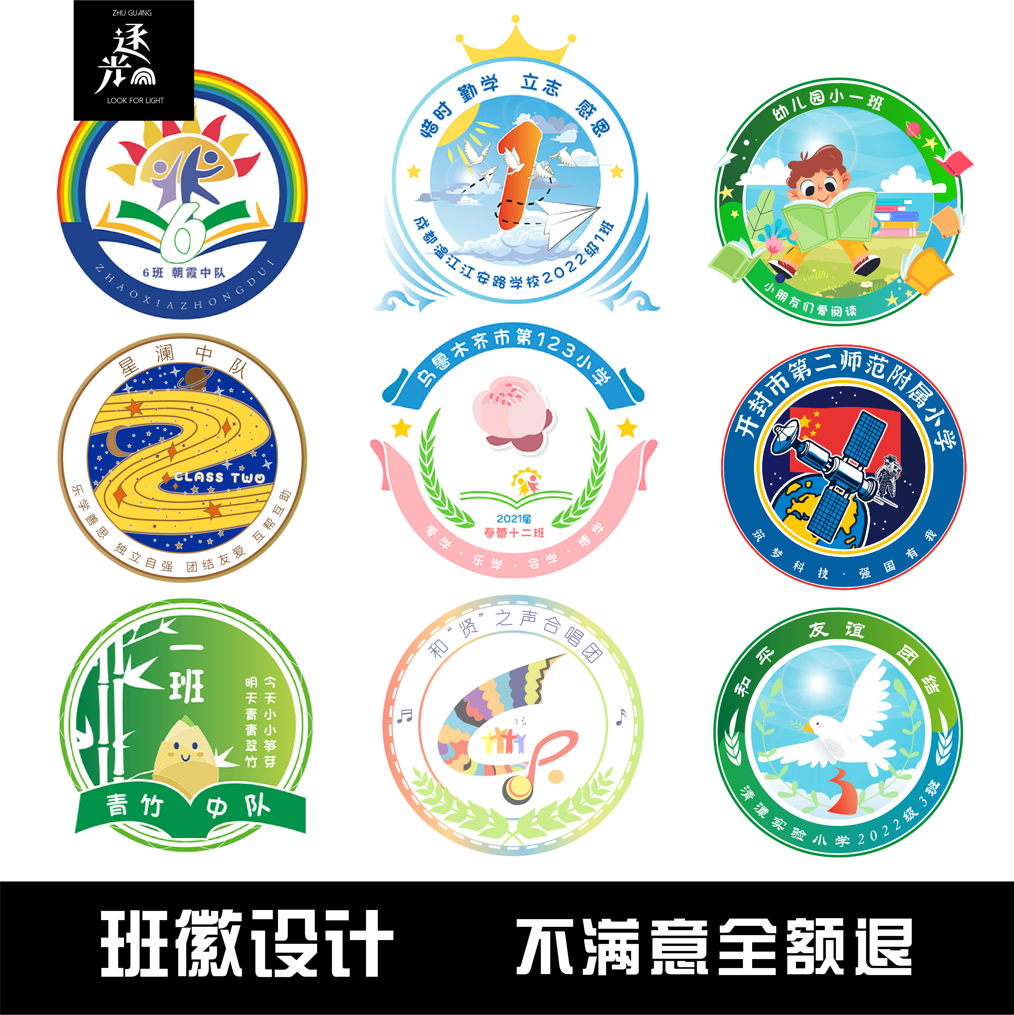 班徽logo设计队徽队旗会徽校徽中队运动会徽章足球篮球队徽战队徽