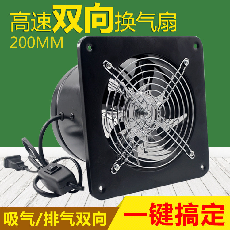 双向换气扇8寸排气扇方形卫生间排风扇厨房抽风机窗式强力200