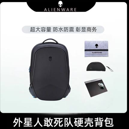外星人alienware独立电脑仓|大容量多隔层适合商务出行双肩背包