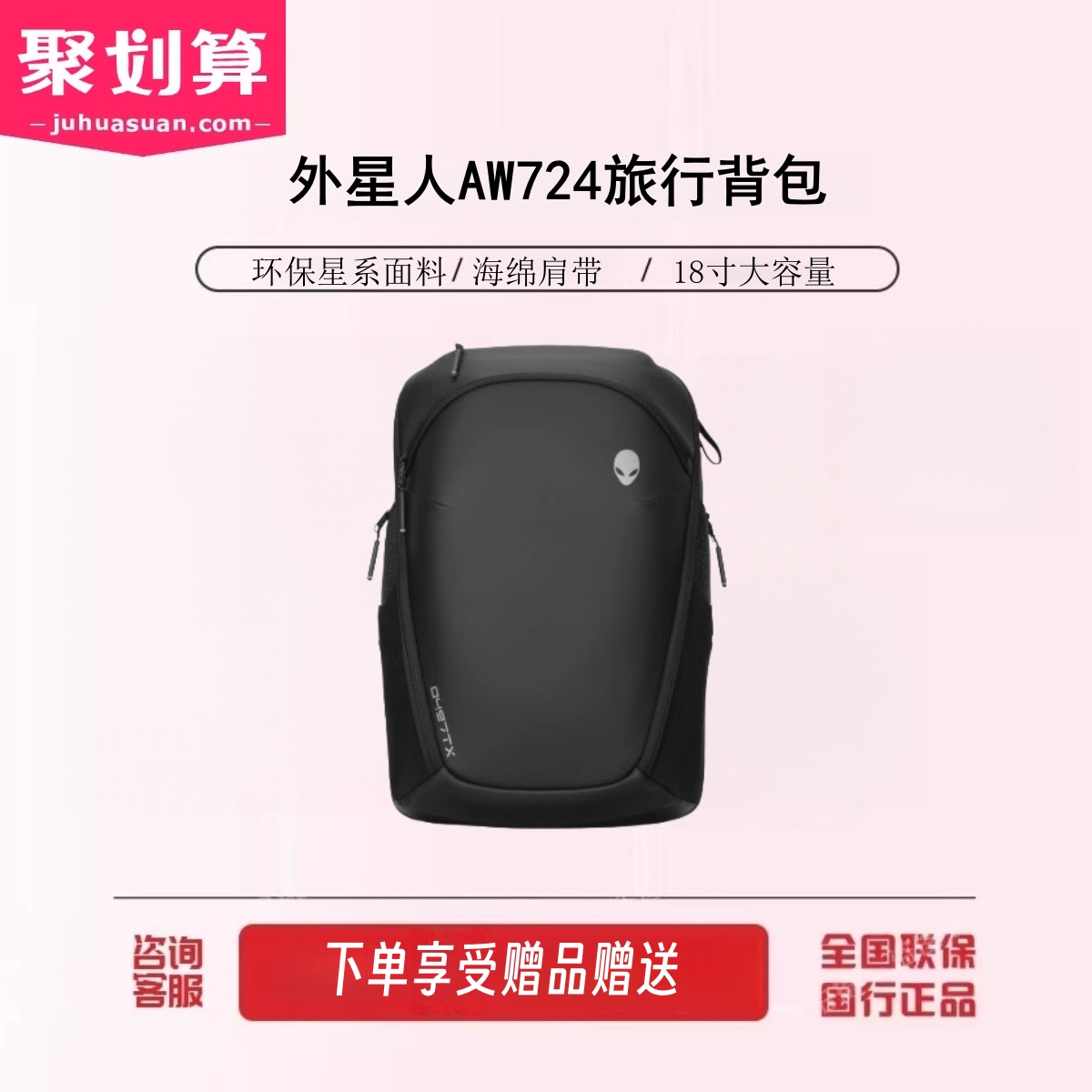 外星人AW724P18.4寸旅行电脑背包